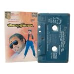 Amaidhi Padai Tamil Tape Cassettes By Ilaiyaraaja