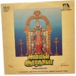 Amman Aaradhanai Tamil LP Vinyl Records By Deva