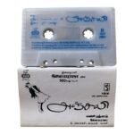 Anjali Tamil Tape Cassettes By Ilaiyaraaja