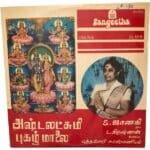 Ashtalakshmi Pugazh Malai Tamil LP Vinyl Records By S. Janaki