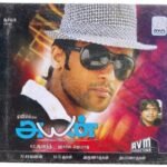 Ayan Tamil Audio CDs By Harris Jayaraj *SEALED*