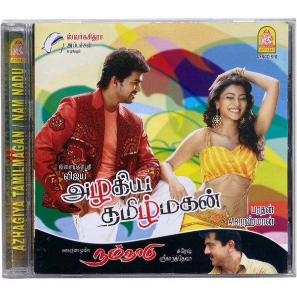 Azhagiya Tamizh Magan, Nam Naadu Tamil Audio CDs