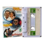Chinna Kounder, Bharathan, Thai Mozhi Tamil Tape Cassettes By Ilaiyaraaja