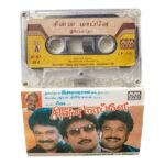 Chinna Mappillai Tamil Tape Cassettes By Ilaiyaraaja