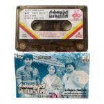 Chinna Thambi Periya Thambi Tamil Tape Cassettes By Ilaiyaraaja