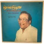 Deiva SIndhanai Tamil LP Vinyl Records By TMS