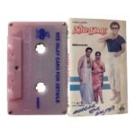 Dharmadurai, Micheal Madhana Kamarajan Tamil Tape Cassettes By Ilaiyaraaja