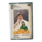 Enga Muthalali Tamil Tape Cassettes By Ilaiyaraaja