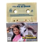 Enga Ooru Aattukaran Tamil Tape Cassettes By Yuvaraj