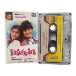 Enga Thambi Tamil Tape Cassettes By Ilaiyaraaja