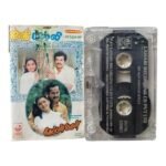 Jaathi Malli, Captain Magal Tamil Tape Cassettes