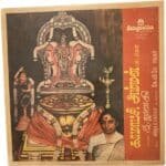 Kamakshi Amman Padalgal Tamil LP Vinyl Records By S. Janaki