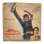 Karimedu Karuvaayan Tamil LP Vinyl Records By Ilaiyaraaja