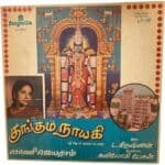 Kunguma Nayagi Tamil LP Records By Vani jairam