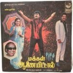 Makkal Aanaiyittal Tamil LP Vinyl Records By SA Rajkumar