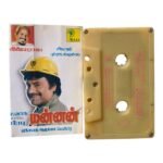 Mannan Tamil Tape Cassettes By Ilaiyaraaja