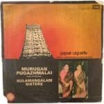 Murugan Pugzhmalai Tamil LP Vinyl Records By Sulamangalam Sisters