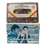 Ninaive Oru Sangeetham Tamil Tape Cassettes By Ilaiyaraaja