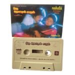 Oru Thottil Sabatham Tamil Tape Cassettes By Chandrabose