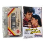Pandi Nattu Thangam Tamil Tape Cassettes By Ilaiyaraaja