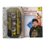 Pandithurai Tamil Tape Cassettes By Ilaiyaraaja