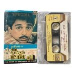 Per Sollum Pillai Tamil Tape Cassettes By Ilaiyaraaja