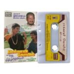 Raakayi Koil Tamil Tape Cassettes By Ilaiyaraaja