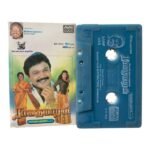 Raja Kumaran Tamil Tape Cassettes By Ilaiyaraaja