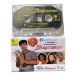 Rickshaw Mama Tamil Tape Cassettes By Ilaiyaraaja