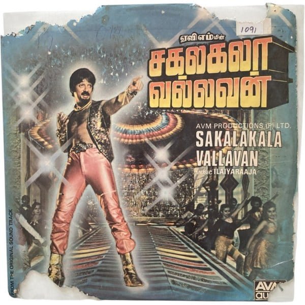 Sakkala Vallavan Tamil LP Vinyl Records By Ilaiyaraaja