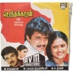 Sonthakaran Tamil LP Vinyl Records By Chandrabose