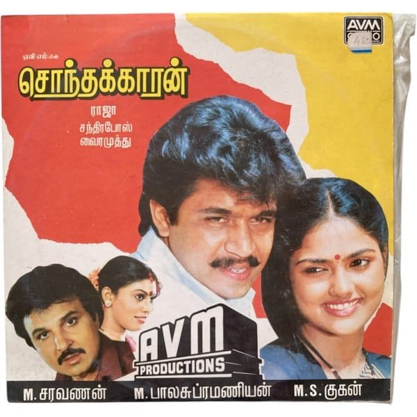 Sonthakaran Tamil LP Vinyl Records By Chandrabose