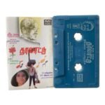 Thalattu Tamil Tape Cassettes By Ilaiyaraaja