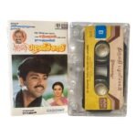 Thirumathi Palanisamy Tamil Tape Cassettes By Ilaiyaraaja