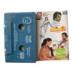 Valli, Kathirukka Neramillai Tamil Tape Cassettes By Ilaiyaraaja