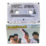 Vetripadigal Tamil Tape Cassettes By Ilaiyaraaja