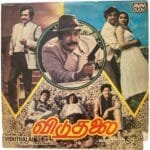 Viduthalai Tamil LP Vinyl Records By Chandrabose