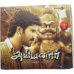 Ayyanar Tamil Audio CDs