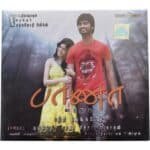 Baana Kaathadi Tamil Audio CDs