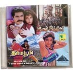 I Love India, Dharma Boomi Tamil Audio CDs