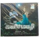 Kanimozhi Tamil Audio CDs