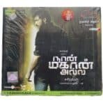 Naan Mahaan Alla Tamil Audio CDs