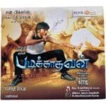 Padikkathavan Tamil Audio CDs