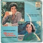 Aagaya Gangai Tamil EP Vinyl Records By Ilaiyaraaja