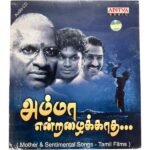Amma Endru Alakathea  Tamil Audio Cds