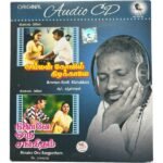 Amman Kovil Kizhakkale ,Ninave Oru Sangeetham Tamil Audio Cds By Ilaiyaraaja
