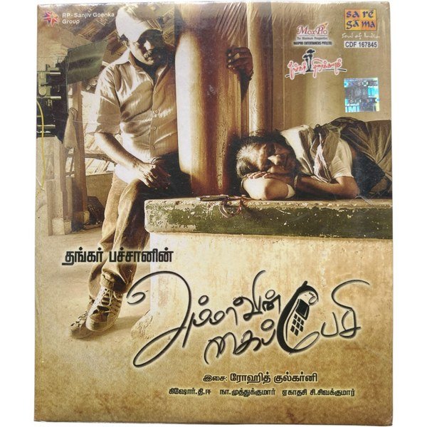 Ammavin Kaippesi Tamil Audio Cds By Rohit Kulkarni