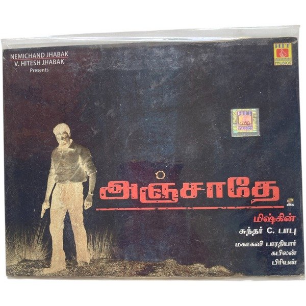 Anjathe Tamil Audio Cds By  Sundar C Babu