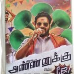 Annanku Jea Tamil Audio Cds By Arrol Corelli