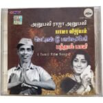 Anubhavi Raja Anubhavi, Bhama ViJayam, Madras To Pondicherry Tamil Audio Cds